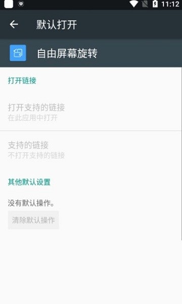 自由屏幕旋转APP