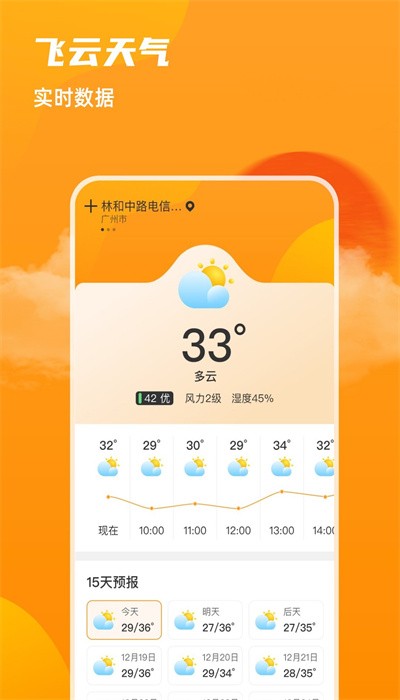 飞云天气APP