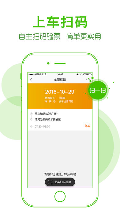 e乘巴士APP