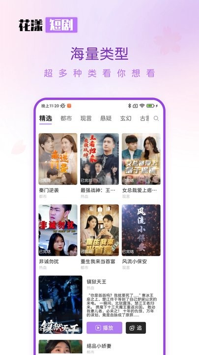 花漾短剧APP