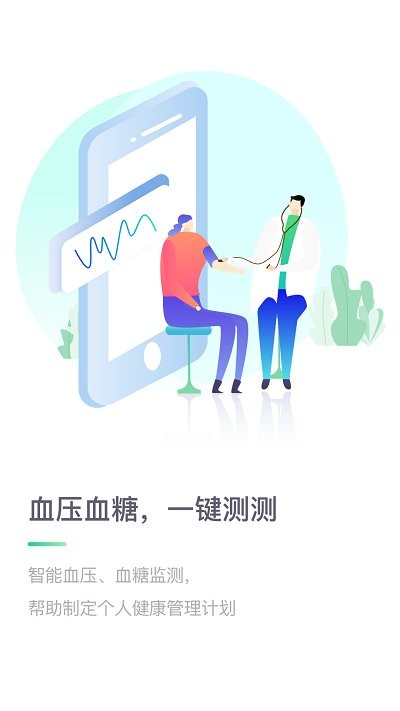 医站到家APP