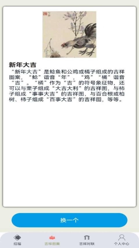 点点招福APP