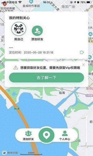 北斗定位云APP
