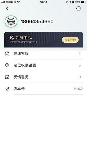 北斗定位云APP
