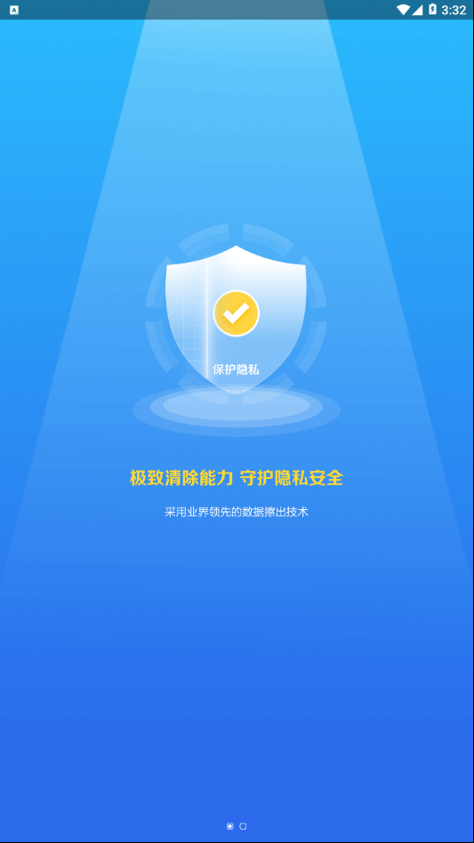 爱清除APP