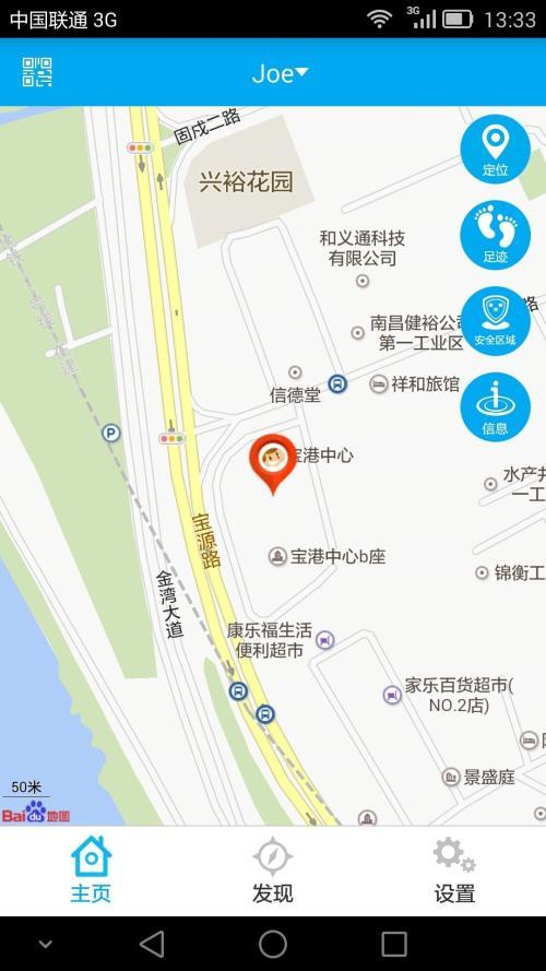 北斗定位云APP