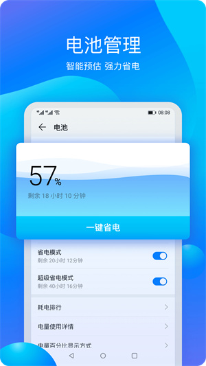 华为手机管家APP