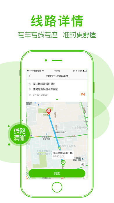 e乘巴士APP