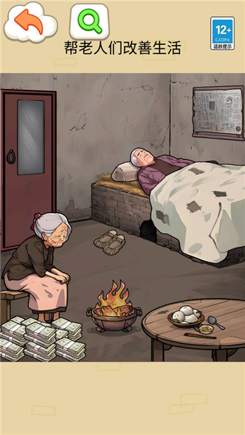 改善老人生活游戏