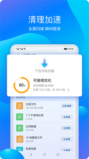 华为手机管家APP