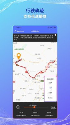 货车北斗定位APP