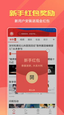 聚头条APP