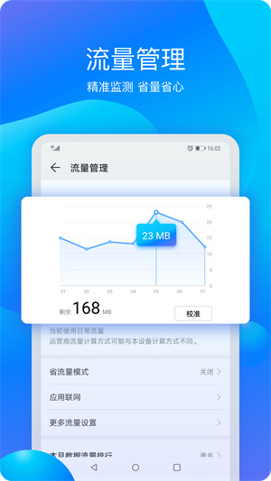 华为手机管家APP