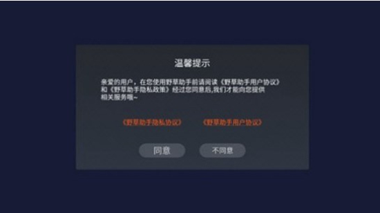 野草助手APP