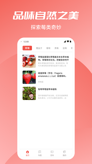 草莓乐刷APP