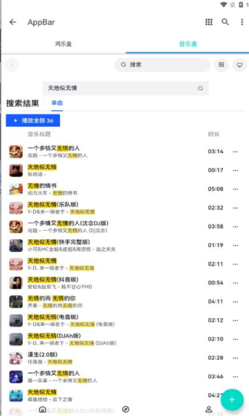 ikun音乐盒APP