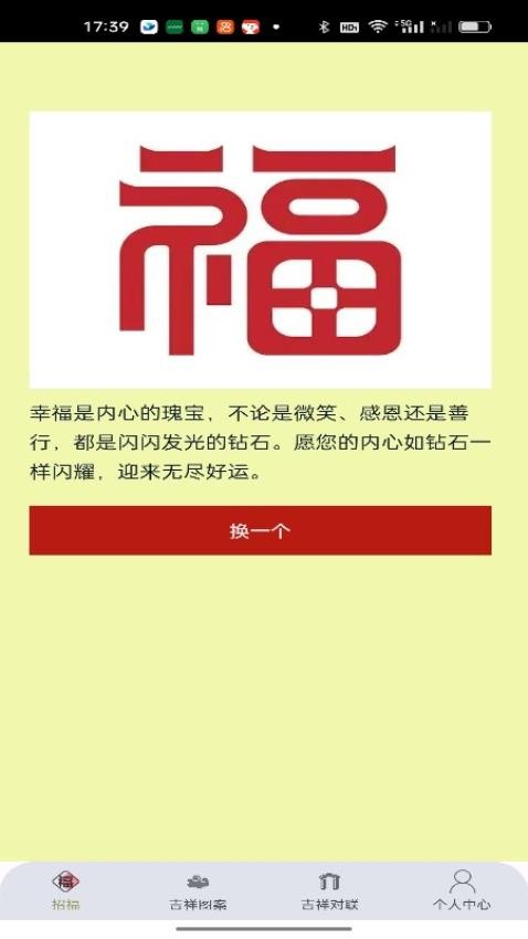 点点招福APP