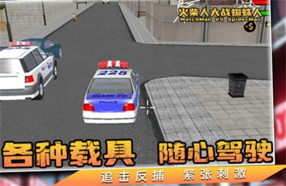 火柴人大战蜘蛛人游戏