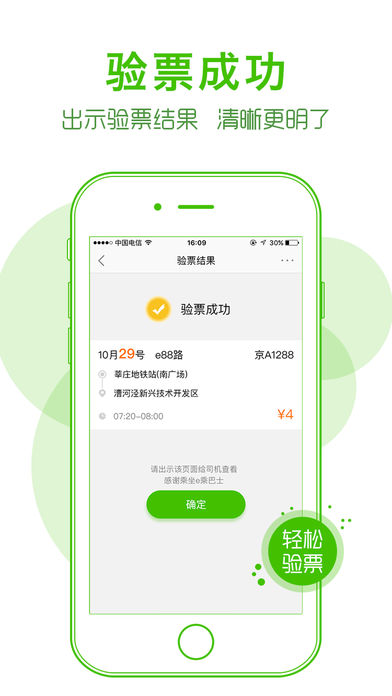 e乘巴士APP