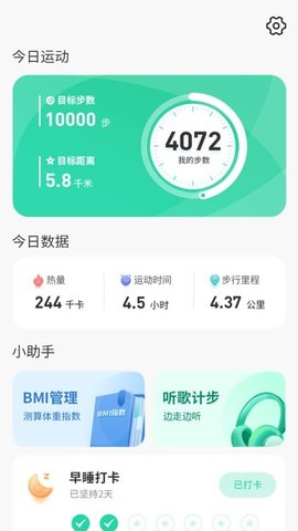 悠享计步APP
