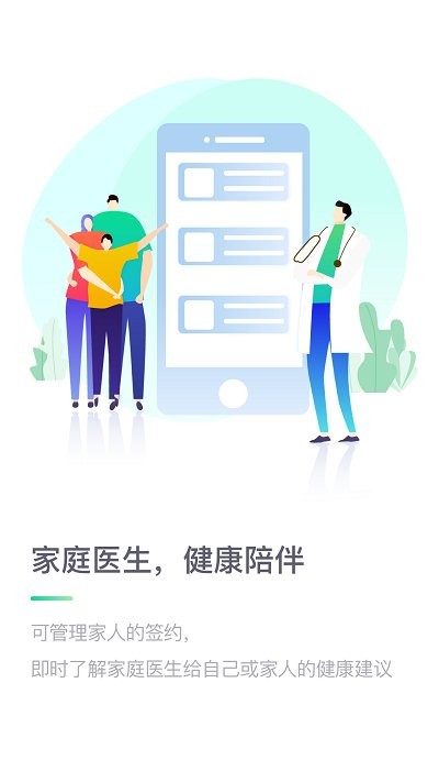 医站到家APP