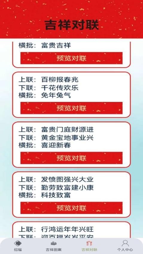 点点招福APP