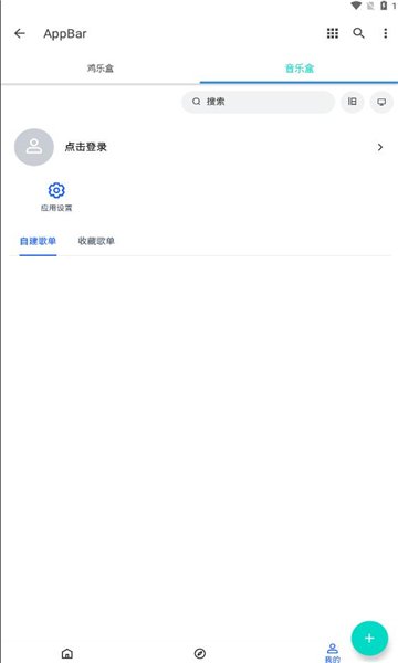 ikun音乐盒APP