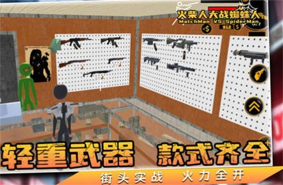 火柴人大战蜘蛛人游戏