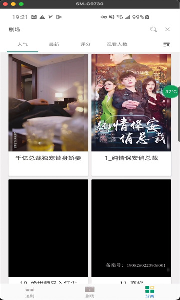 短剧阁APP