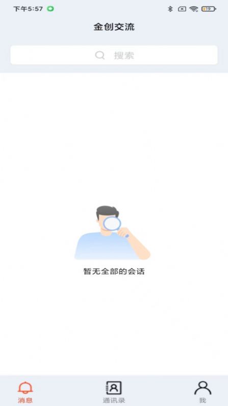 金创交流APP