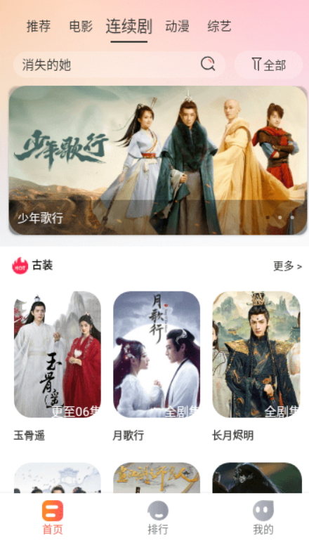 热榜剧APP