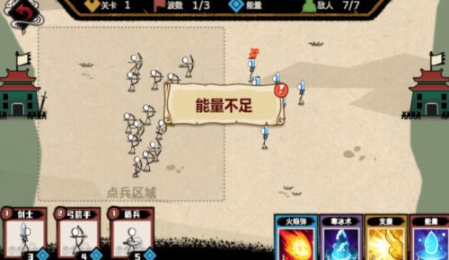 火柴人的纸上战争游戏