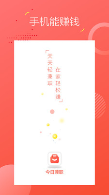 今日兼职APP