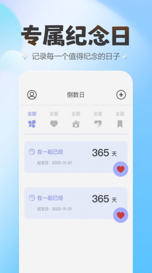 蛋仔爱纪念APP