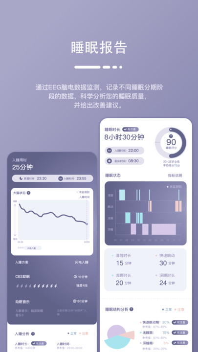 深海豚EasleepAPP