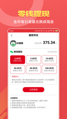 聚头条APP