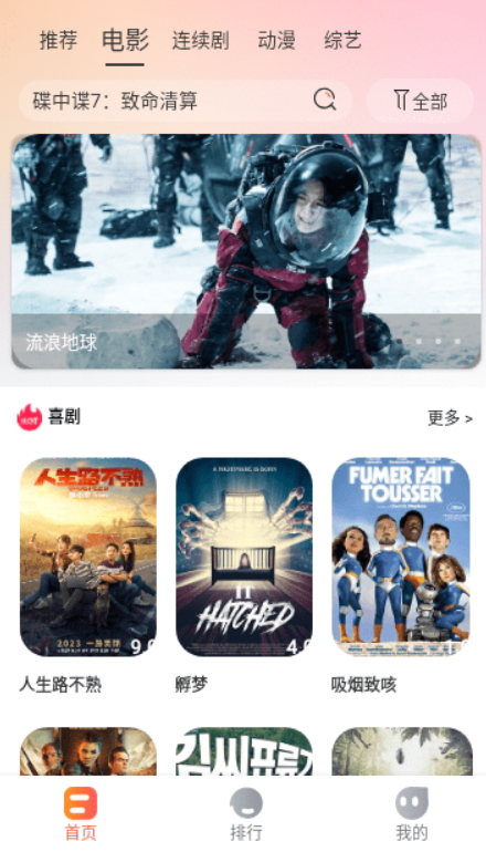 热榜剧APP