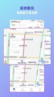 货车北斗定位APP