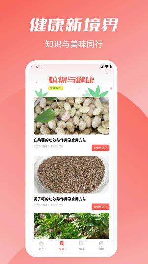 草莓乐刷APP