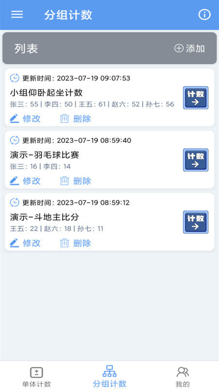 每日计数器APP