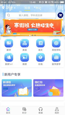 精锐教育APP