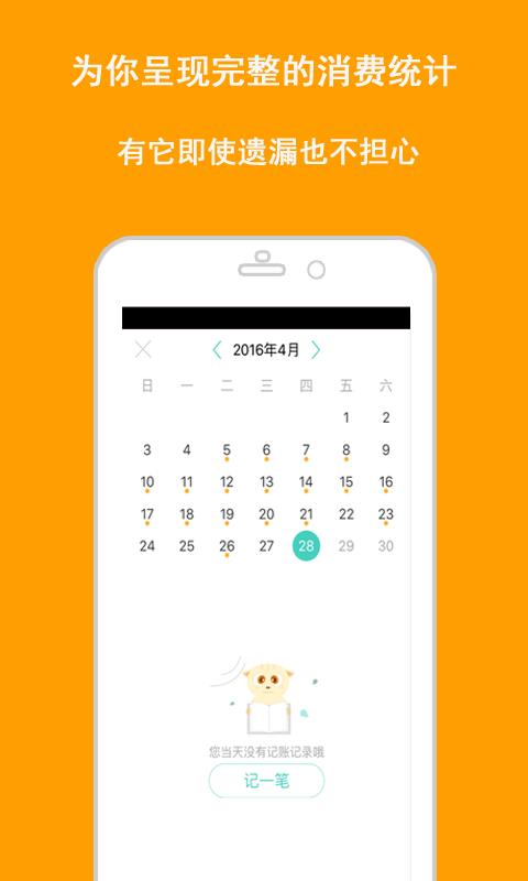 快捷记账APP