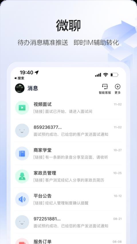 58智慧家政APP