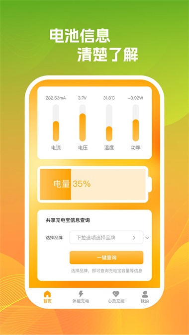 活力充能APP