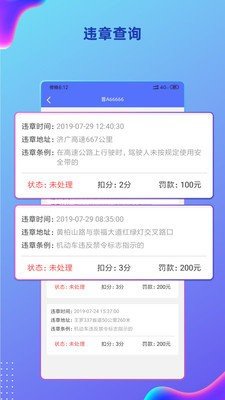 货车北斗定位APP