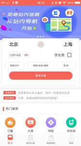 12306生活APP