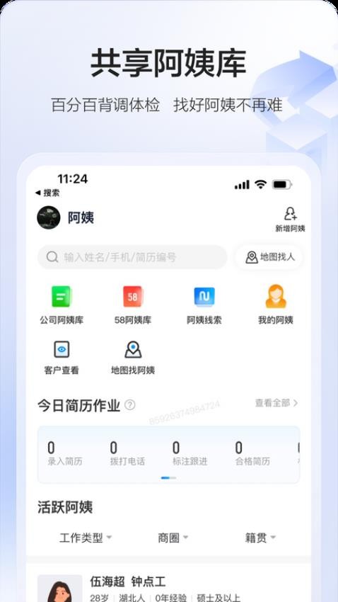 58智慧家政APP