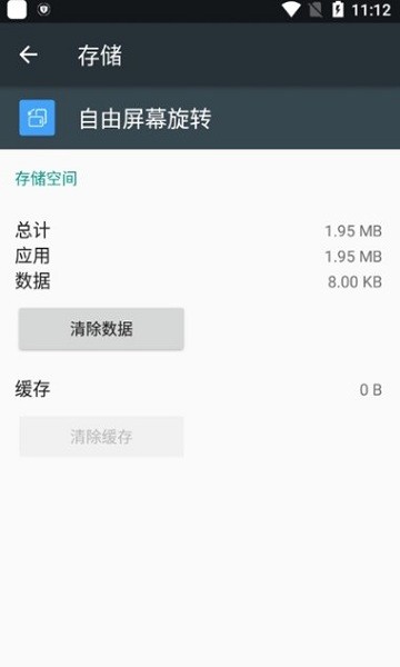 自由屏幕旋转APP
