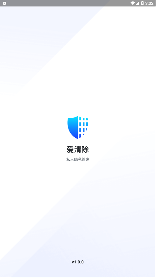爱清除APP