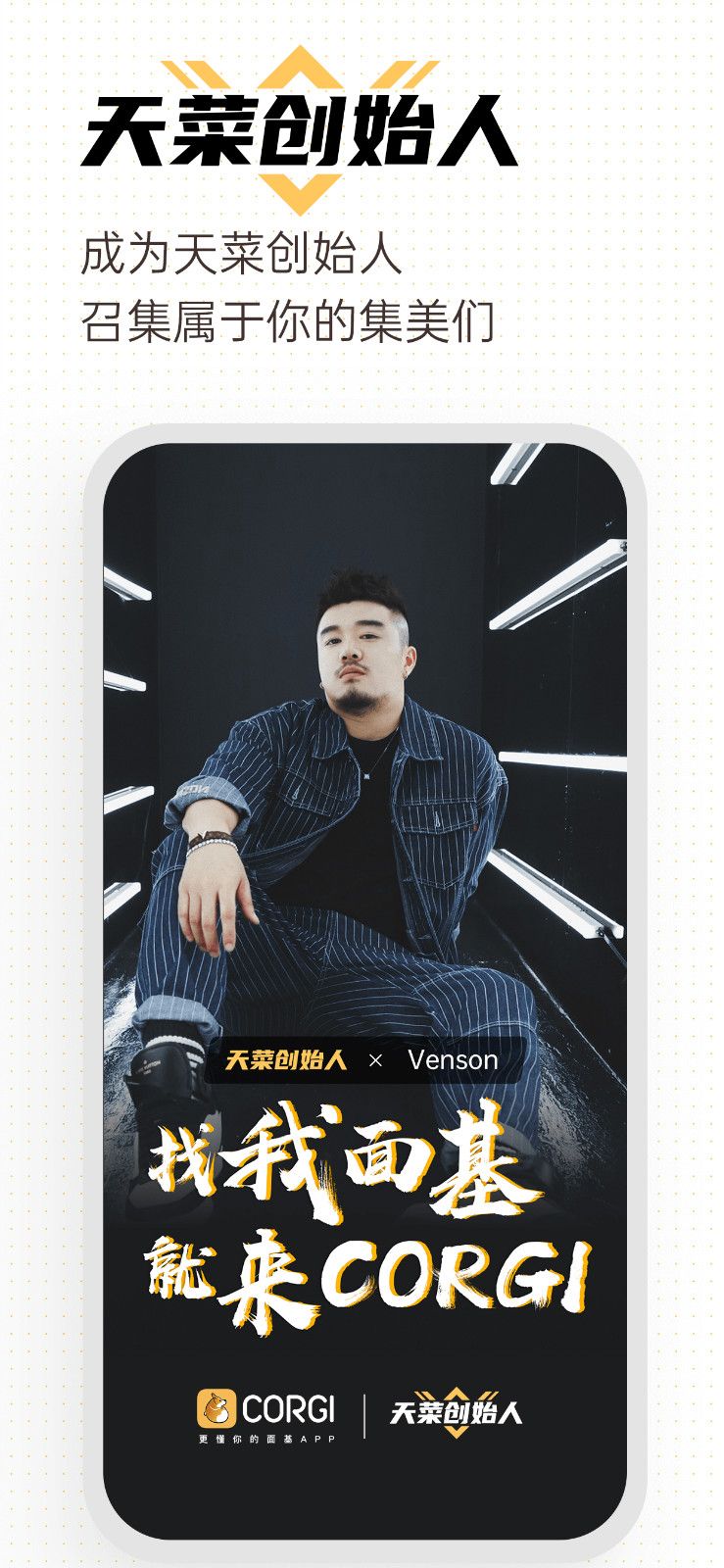 Corgi面基2023APP